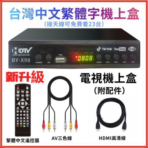 台湾专用机上盒数位电视盒机顶盒