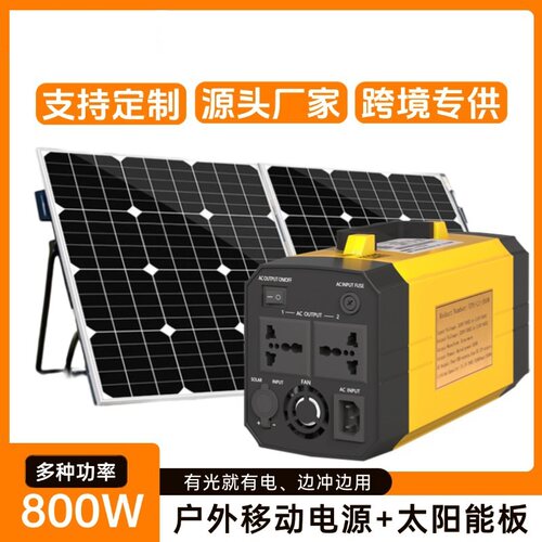 110V/220v太阳能储能移动电源