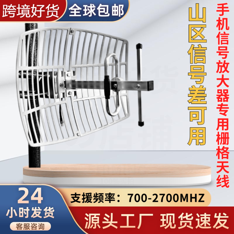 信号放大器配件栅格天线高增益无线网络接收发射器信号接收天线