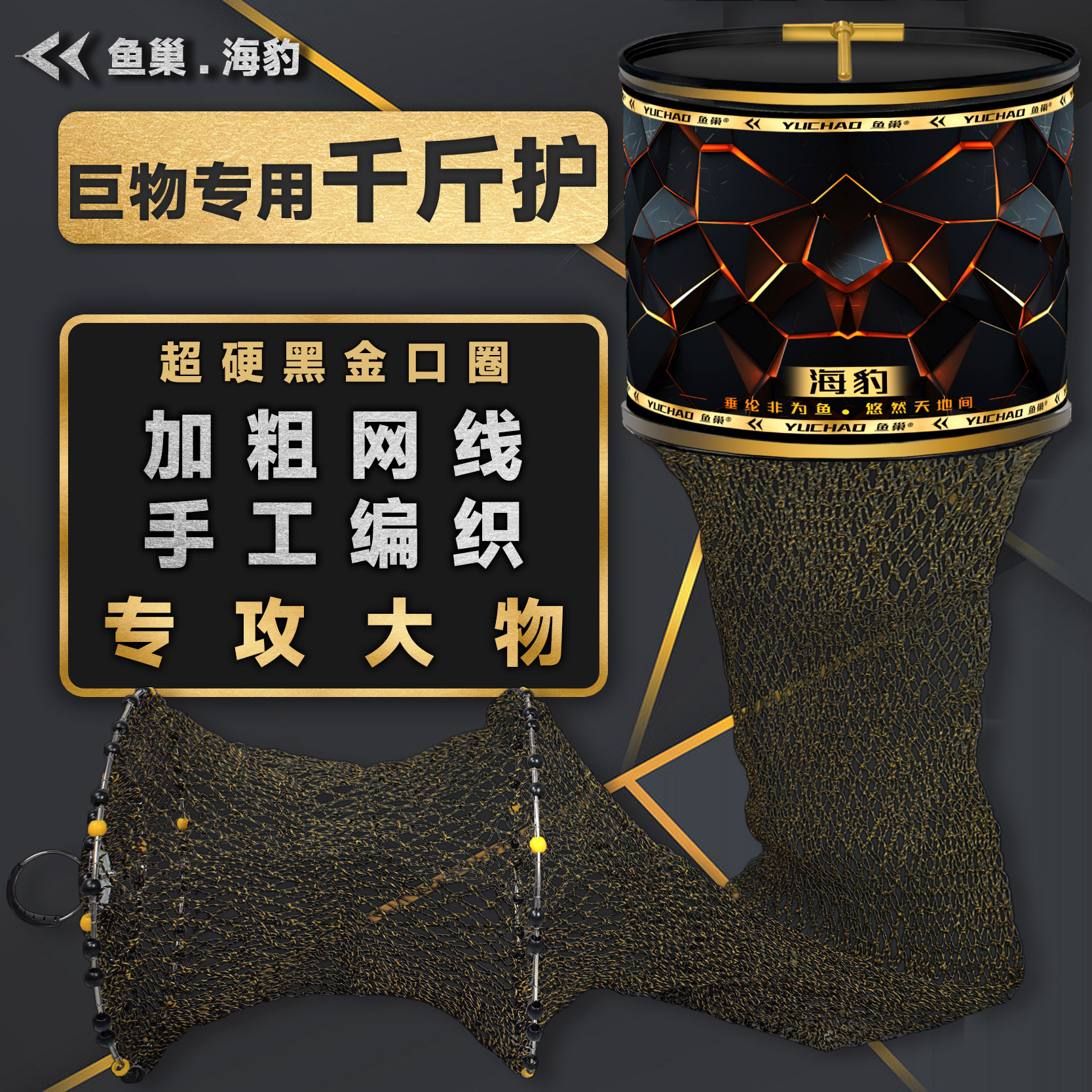 鱼巢鱼护千斤鱼笼网黑坑专用大力马编织聚乙烯大物巨物水库新款