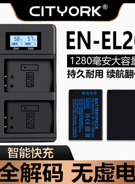CITYORK EN-EL20相机电池适用尼康COOLPIX A J1 J2 J3 S1 V3 P1000 P950 AW1微单充电器套装
