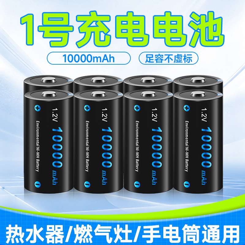 【CITYORK】1号充电电池大容量热水器燃气灶手电筒专用可快充电器D型一号