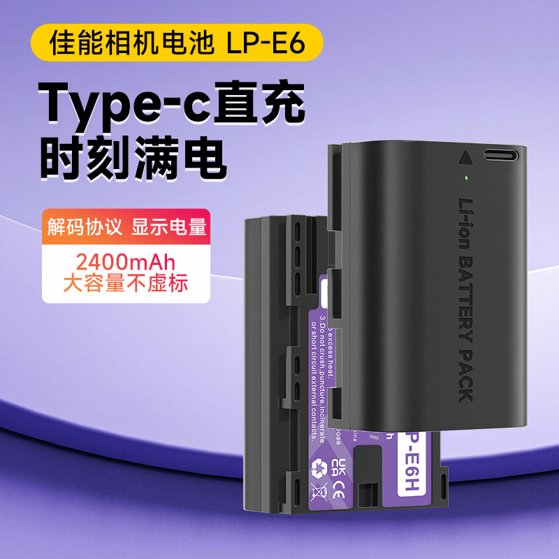 LP-E6相机电池Type-C直充款