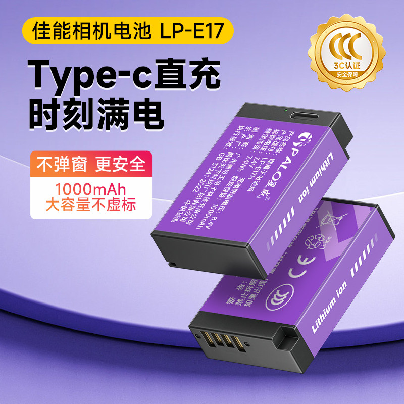 3C认证LP-E17佳能r50相机电池