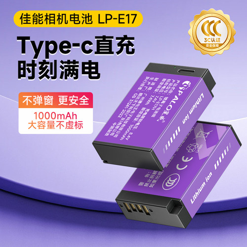 3C认证LP-E17佳能r50相机电池