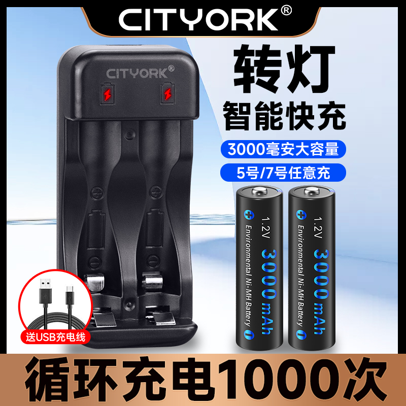 5号充电电池7号充电电池充电器