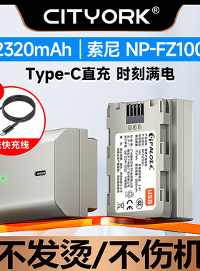 NP-FZ100电池Type-c直充a7c2索尼a1 a7m3 m4 m5 s3 a7r4 r3 r5 rm3 A9m2 zve1相机a73微单fx3 fx30 a6600