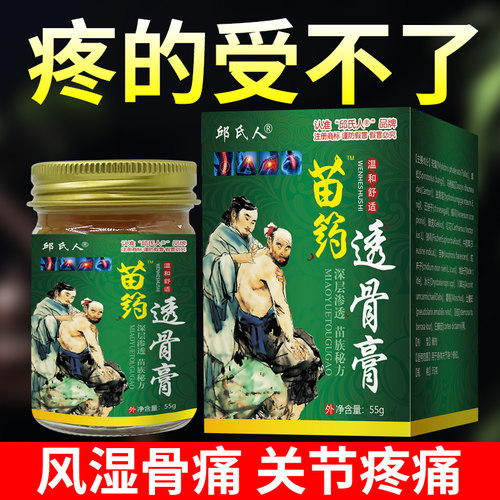 苗家透骨膏草本滑膜焱积液膝盖膝关节不适颈问题腰痛腿疼芷痛膏