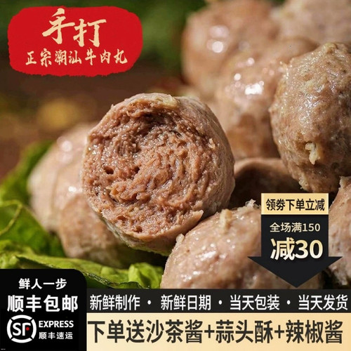 潮汕牛肉丸食材0添加 鸡鸭猪肉丸牛筋汕头纯食品健康烧烤火锅