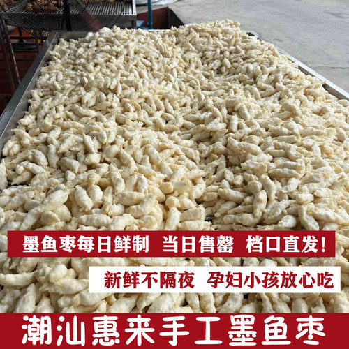 潮汕墨鱼枣手打墨鱼丸正宗鱼丸特产海鲜丸子汤粉火锅食材无添加剂