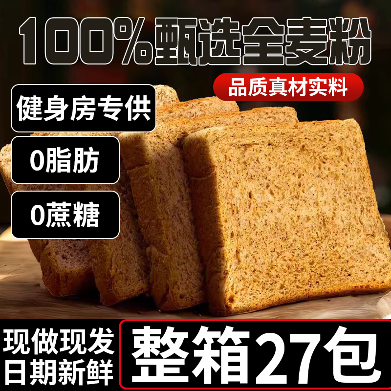 【0蔗糖添加】全麦代餐面包