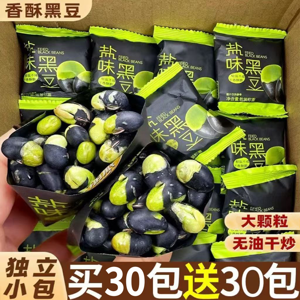 黑豆即食熟鹽焗原味香酥