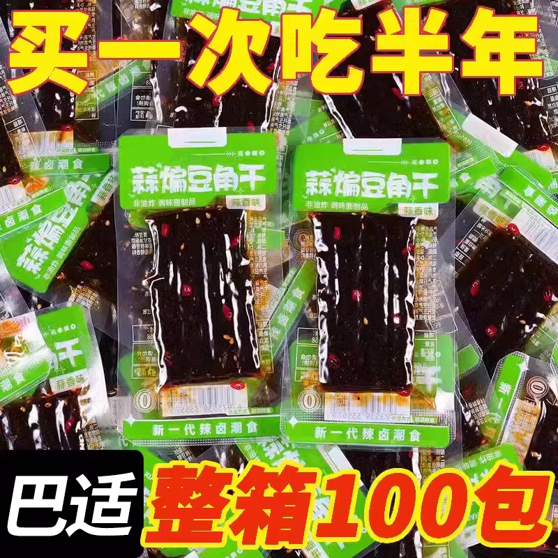 豆角干味辣條整箱200包