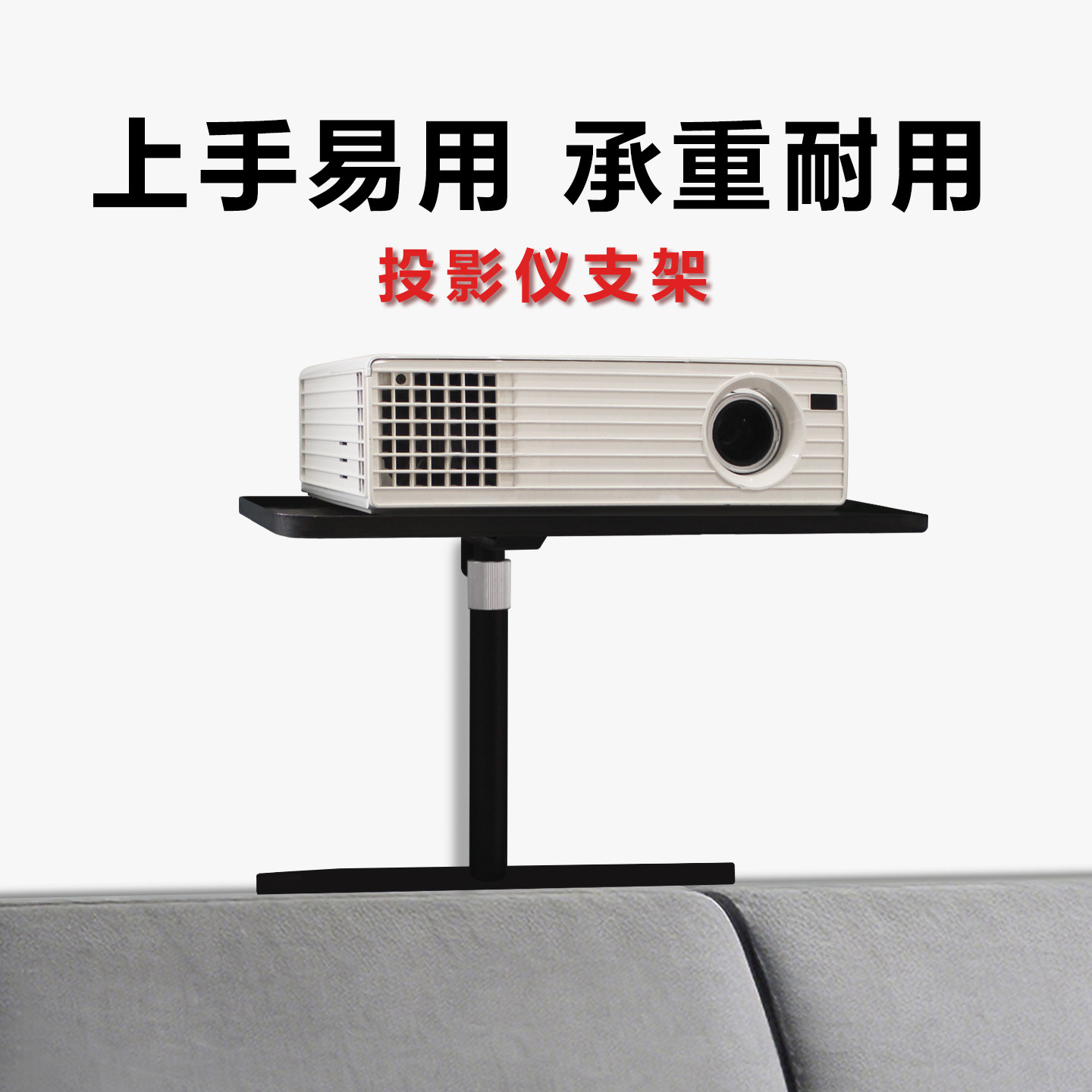 投影仪支架床头壁挂靠墙沙发托盘免打孔金属投影支架家用办公适用于小米极米坚果当贝爱普生等品牌投影仪架