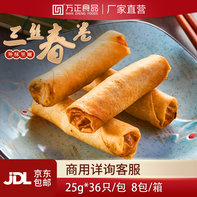 万正食品三丝春卷虾仁马蹄沪味春卷油炸小吃摆摊速冻早餐半成品,粮油调味/速食/干货/烘焙,油条/春卷,淘宝优惠券,粉丝福利购,淘宝优惠卷
