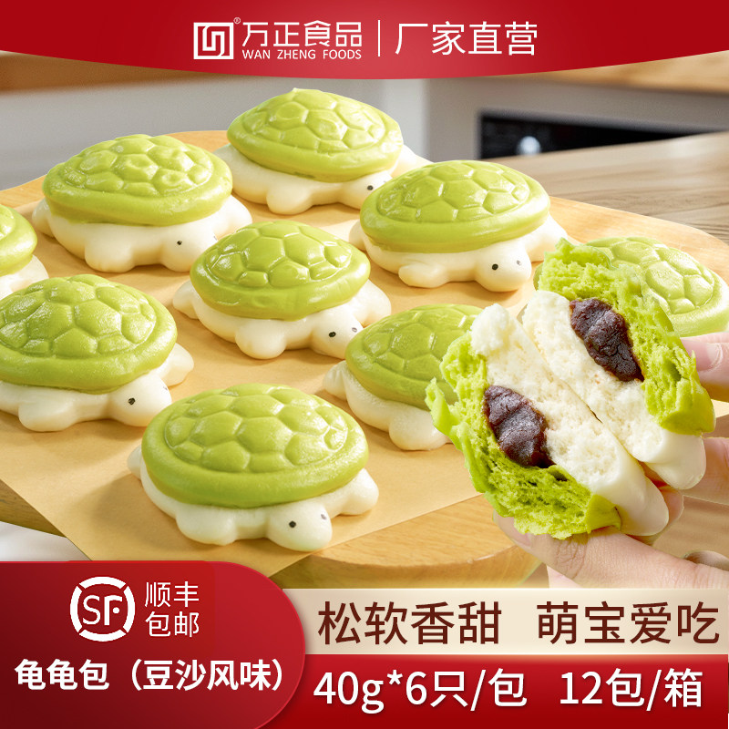 万正食品招财龟龟包半成品