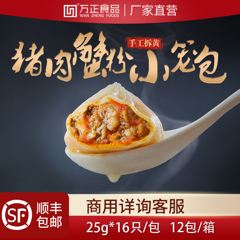万正食品猪肉蟹粉小笼包半成品