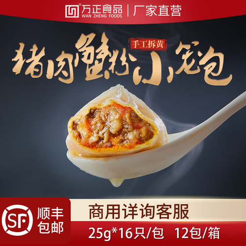 万正食品猪肉蟹粉小笼包半成品