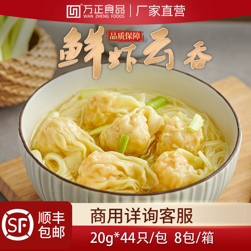 万正食品鲜虾云吞虾仁混沌手工制作抄手速冻半成品馄饨虾仁水饺,粮油调味/速食/干货/烘焙,馄饨/抄手/云吞/肉燕,淘宝优惠券,粉丝福利购,淘宝优惠卷
