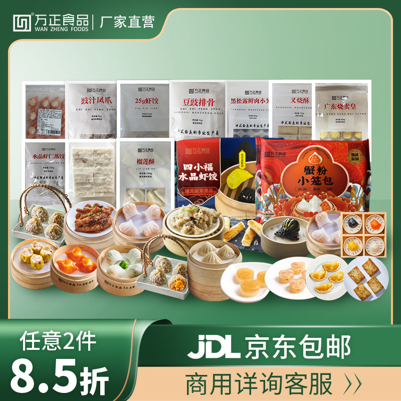 万正食品广式虾饺水晶虾饺皇广东烧卖皇咸蛋黄烧麦蒸饺早茶批发,粮油调味/速食/干货/烘焙,水饺/煎饺/虾饺,淘宝优惠券,粉丝福利购,淘宝优惠卷