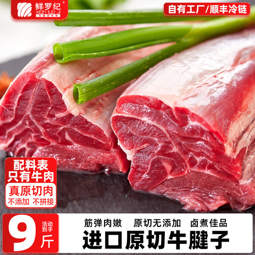 鲜罗纪进口原切安格斯谷饲牛腱子