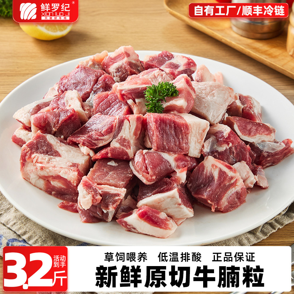 鲜罗纪进口原切谷饲牛腩块安格斯雪花牛肉粒红烧烧烤牛肉块牛腩肉