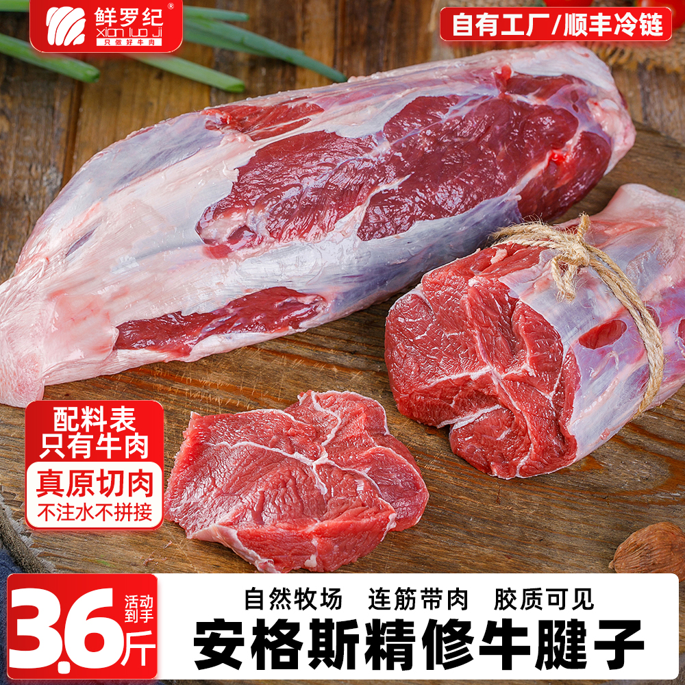 鲜罗纪进口安格斯谷饲原切牛腱子肉新鲜冷冻牛肉烤肉食材酱卤牛肉
