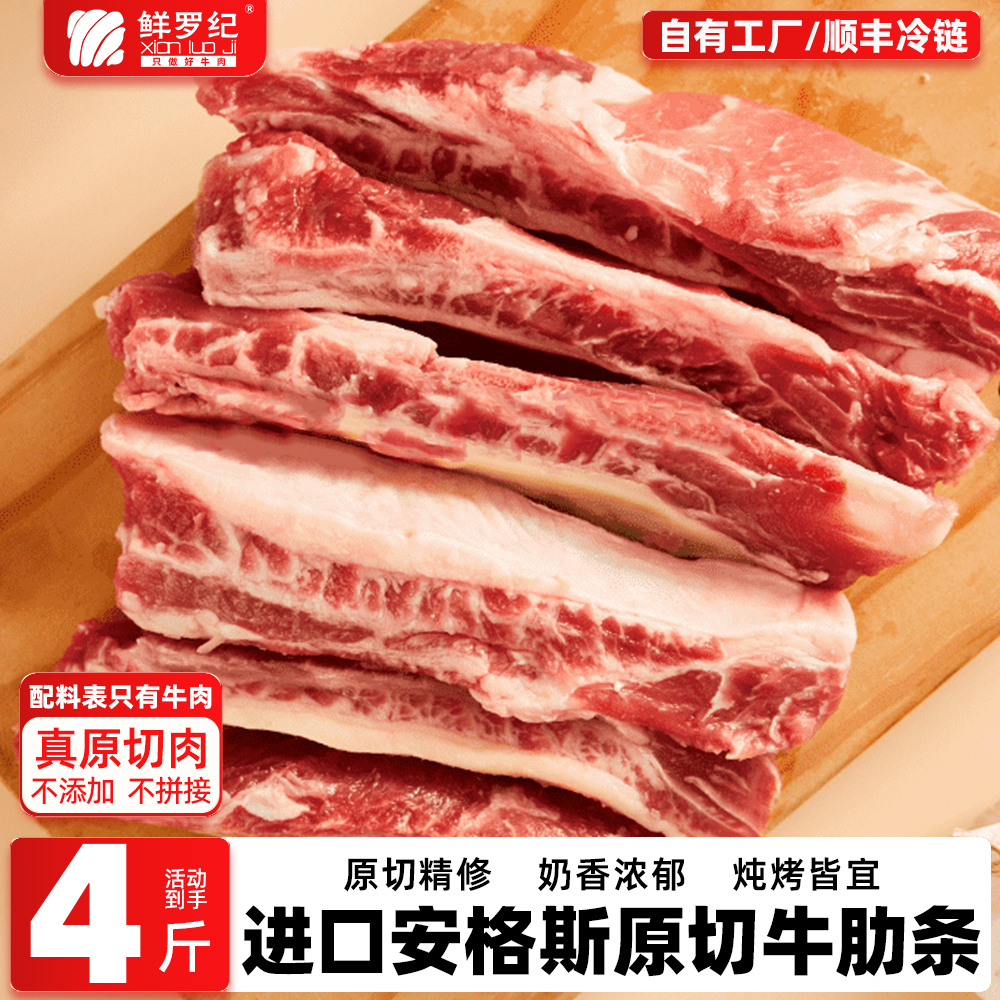 鲜罗纪进口原切安格斯谷饲牛肋条清炖牛肋肉2000g牛肉牛腩烧烤