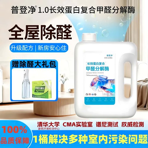 普登净光触媒除甲醛喷雾