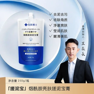 向美博士烟酰胺搓泥宝膏全身通用去死皮角质深层清洁香氛搓泥浴宝