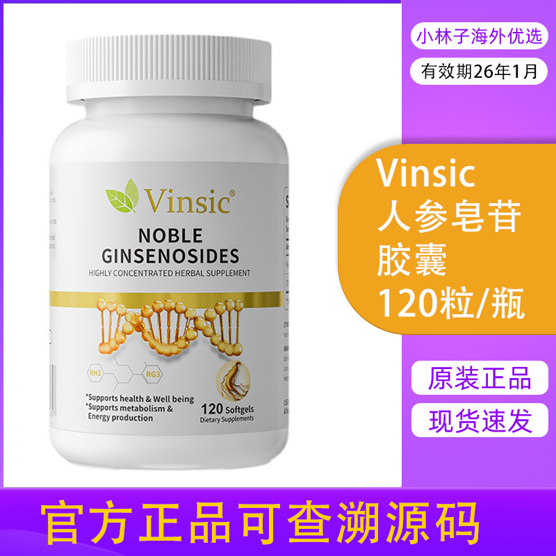 vinsic文斯可稀有人参皂苷rg3rh2放化术后恢复免疫力胶囊疗营养1