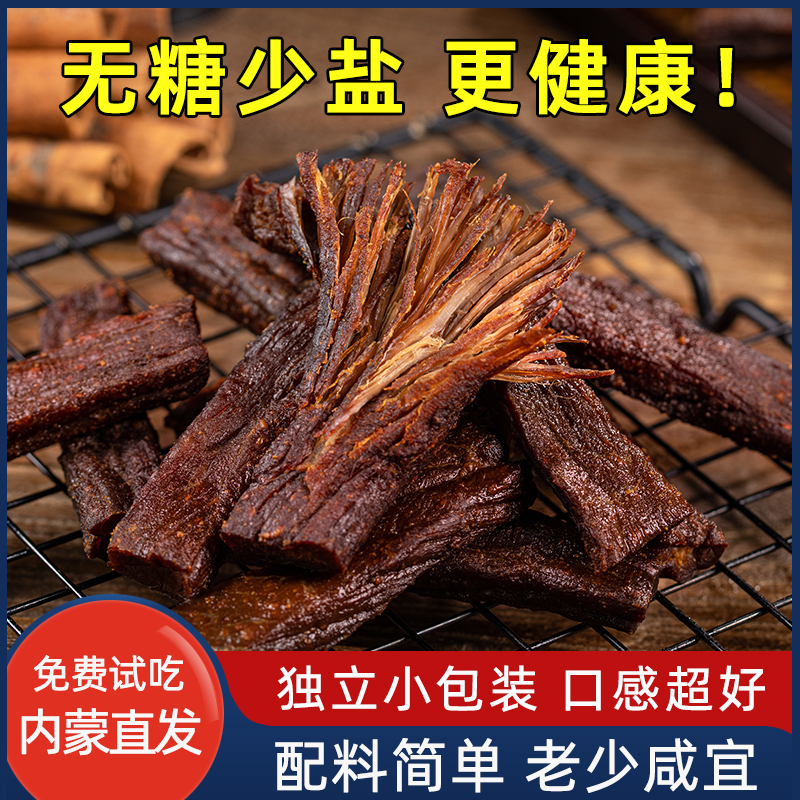 大份量内蒙古正宗特产手撕风干牛肉干500g散装称重单独小包装零食