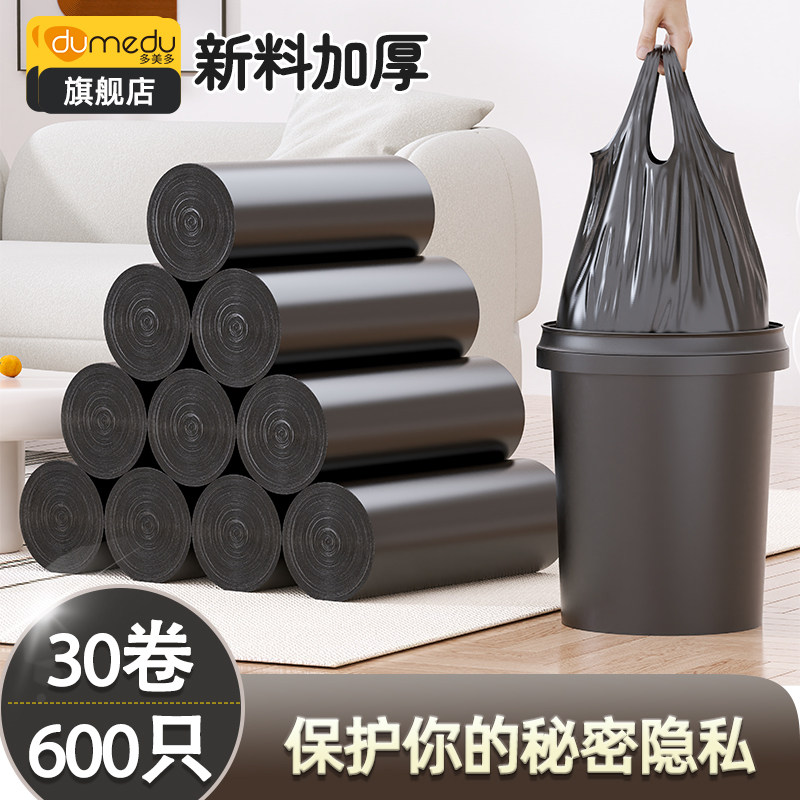 多美多背心式垃圾袋家用加厚手提厨房宿舍用学生塑料袋