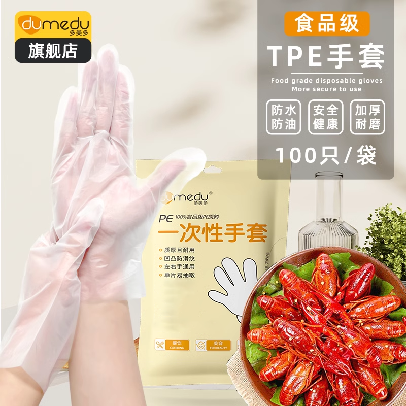 多美多一次性手套食品级