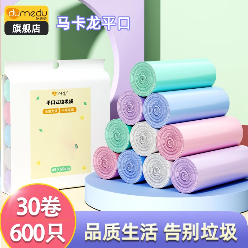 多美多平口式垃圾袋家用加厚手提厨房宿舍用学生塑料袋