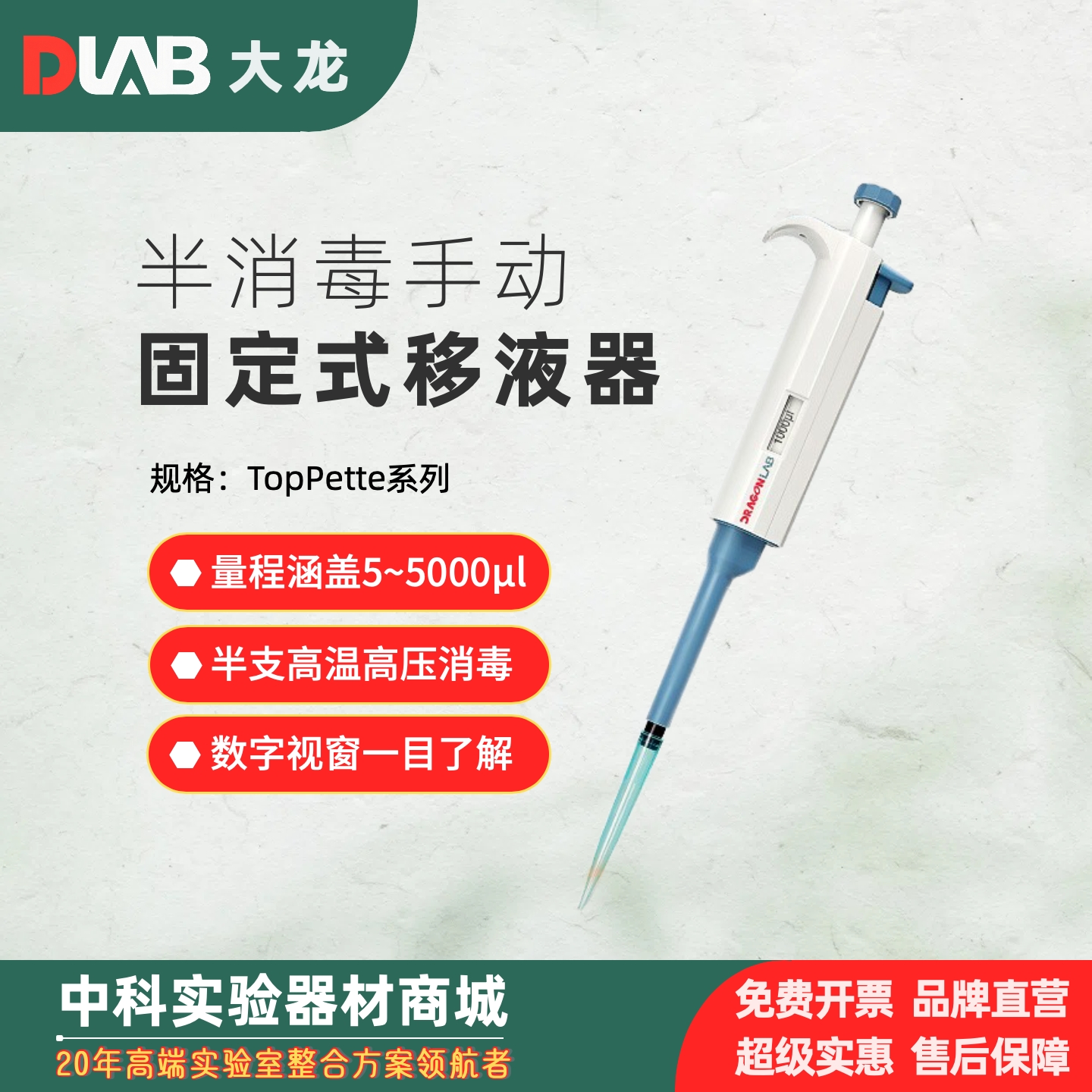 北京大龙定量移液枪微量TopPette5μl手动单道固定式取样器量程广
