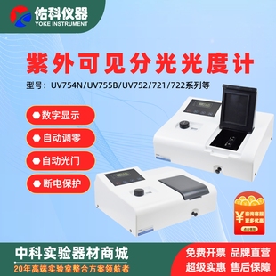 可见分光光度计紫外光度计752N光谱分析 721 上海佑科UV754N 755B