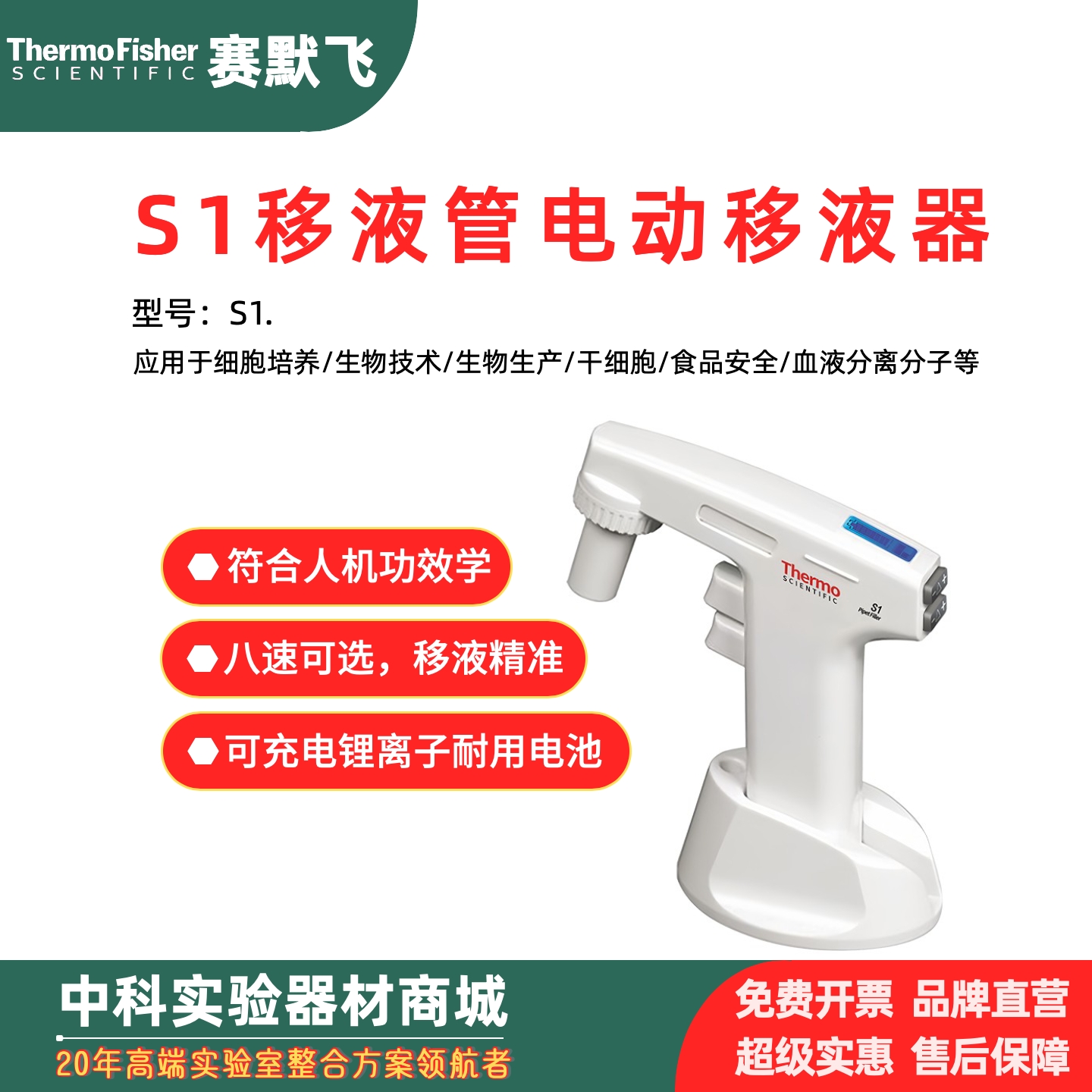 赛默飞电动移液器9501s1精准自动