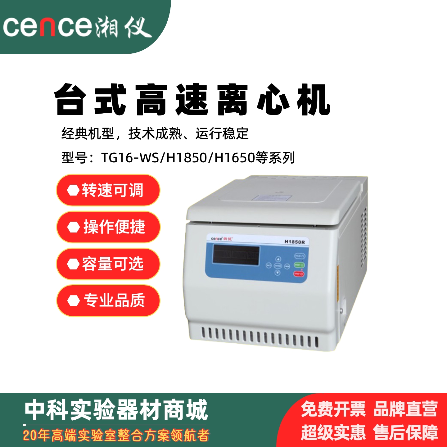 湘仪台式高速离心机TG16-WSH1850