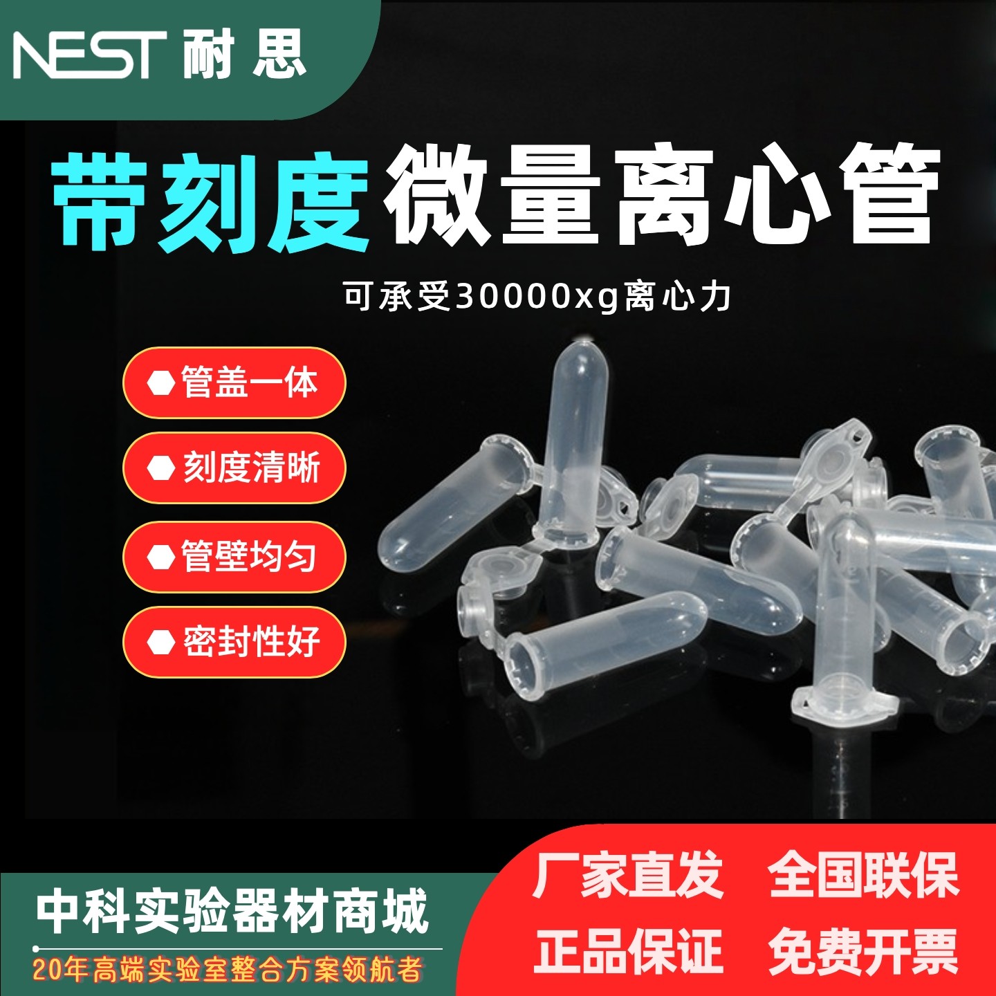 耐思NEST0.6ml1.5ml2ml5ml离心管
