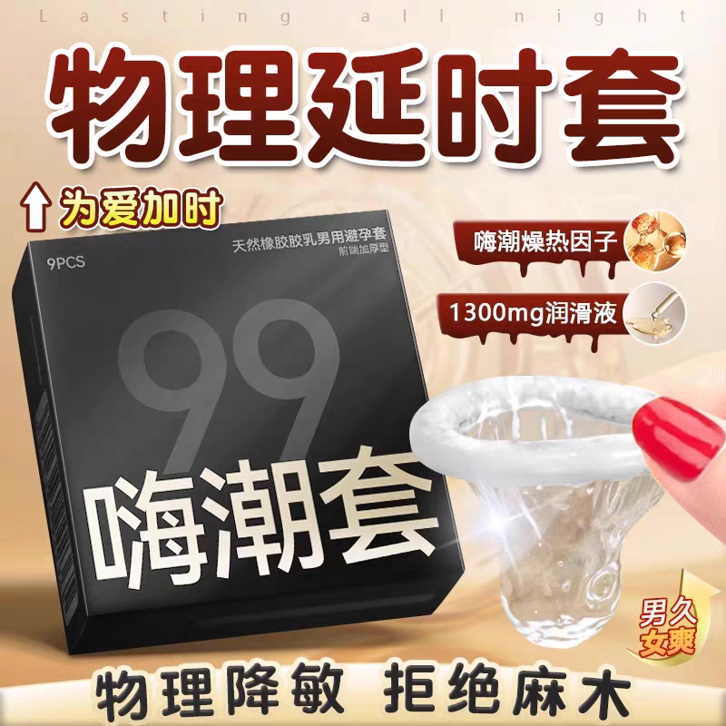 羞羞哒玻尿酸延时持久避孕套