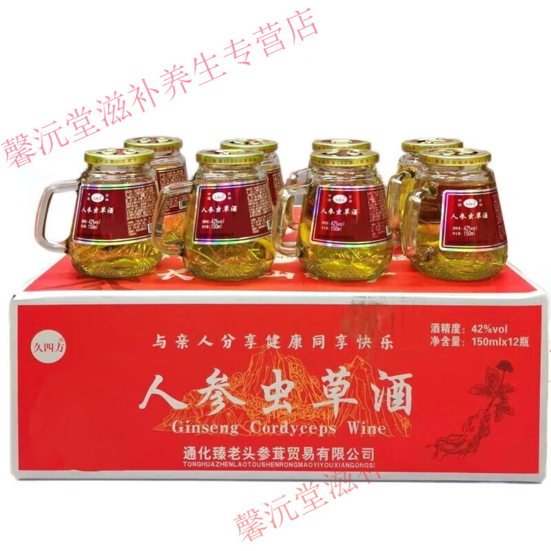 人参虫草酒纯粮正宗白酒东北人参酒一箱12瓶非药酒补酒