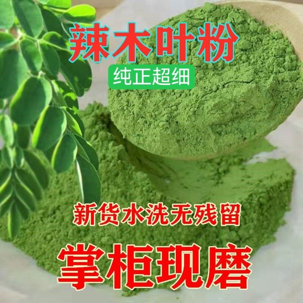 辣木粉辣木叶纯正食用西双版纳纯辣木叶粉超细天然养生 包邮新货