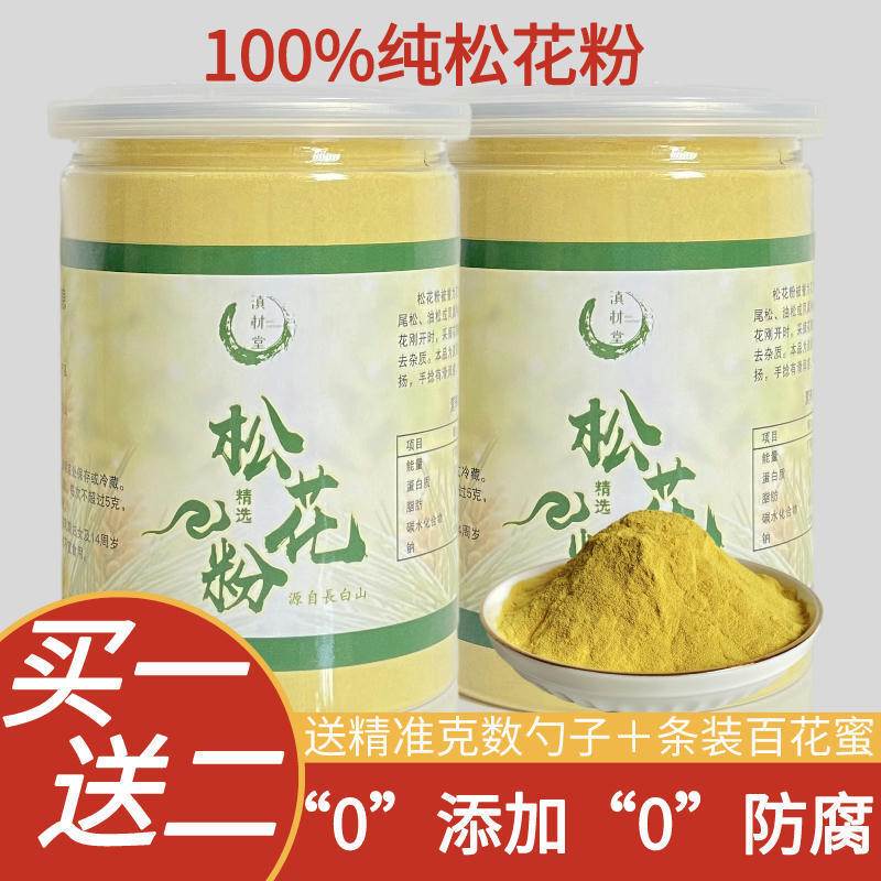 松花粉纯天然正宗长白山破壁松花粉正品无添加250g头道纯马尾松粉