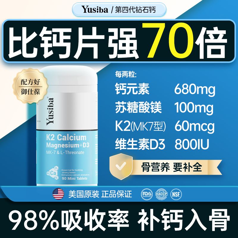 Yusiba第四代钙片D3/k2/钙/镁骨质松酥孕妇儿童中老成年补钙90片