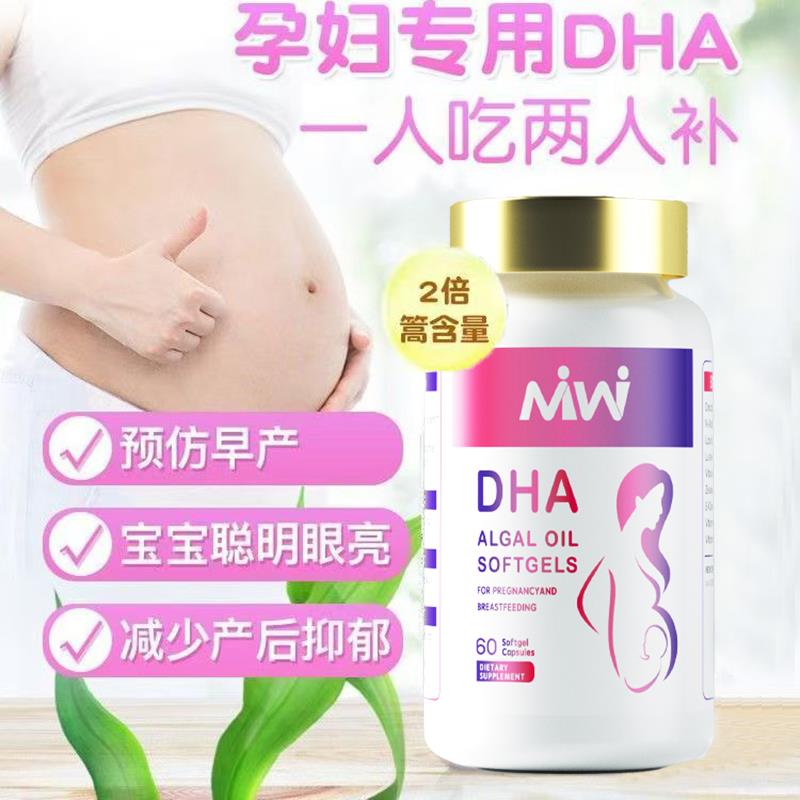 澳洲MIWI孕妇专用DHA海藻油孕期哺乳期备孕胶囊营养品60粒记忆
