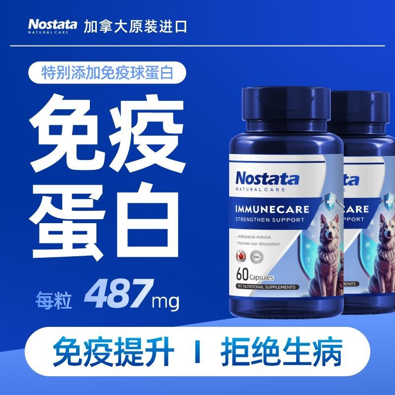 加拿大乳铁蛋白猫咪提高免疫力狗狗免疫球蛋白增强抗病毒营养补充