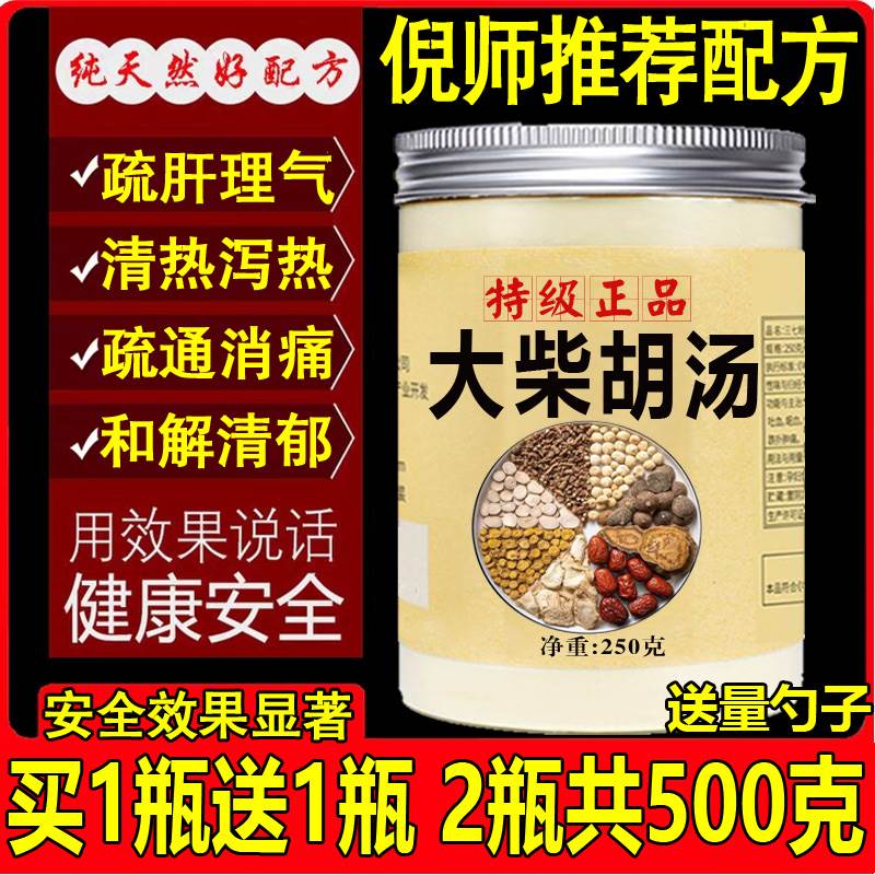大柴胡汤小柴胡无糖颗粒冲剂粉北京同仁堂倪海厦官方旗舰店非日本
