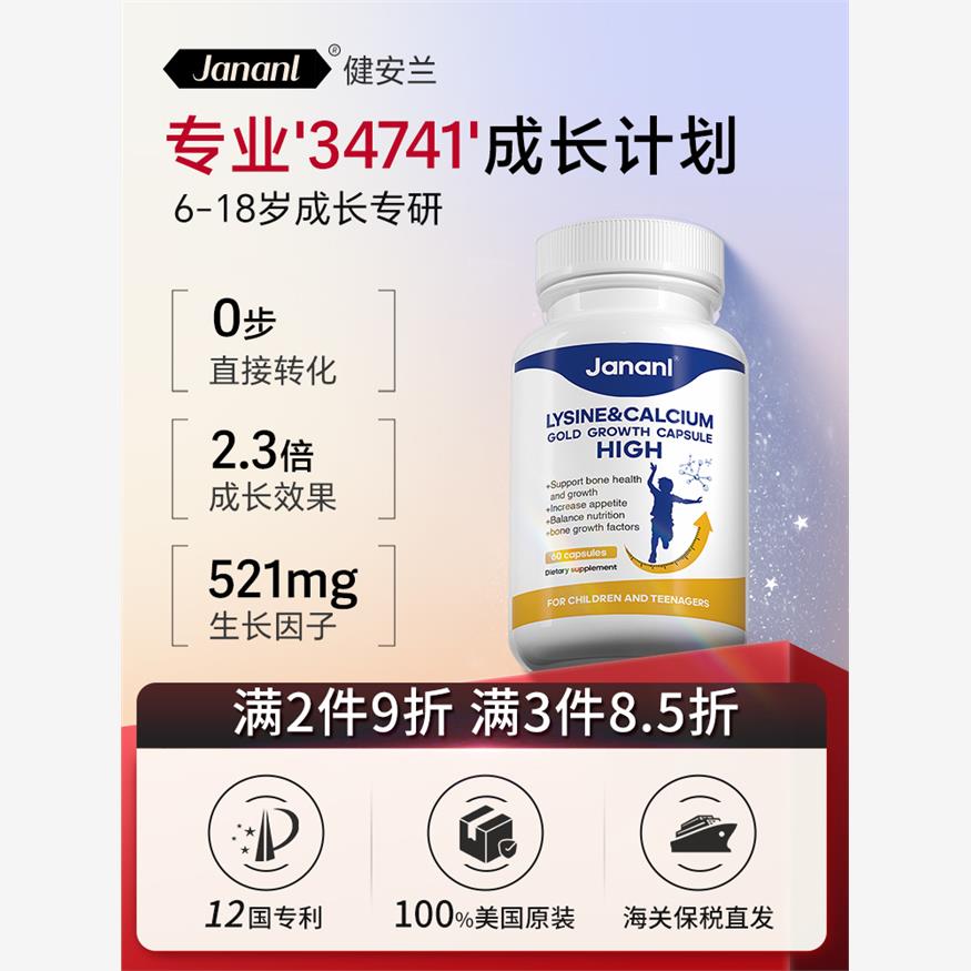 JANANL成长进口赖氨酸青少年儿童学生维生素DK2钙镁锌旗舰店美国