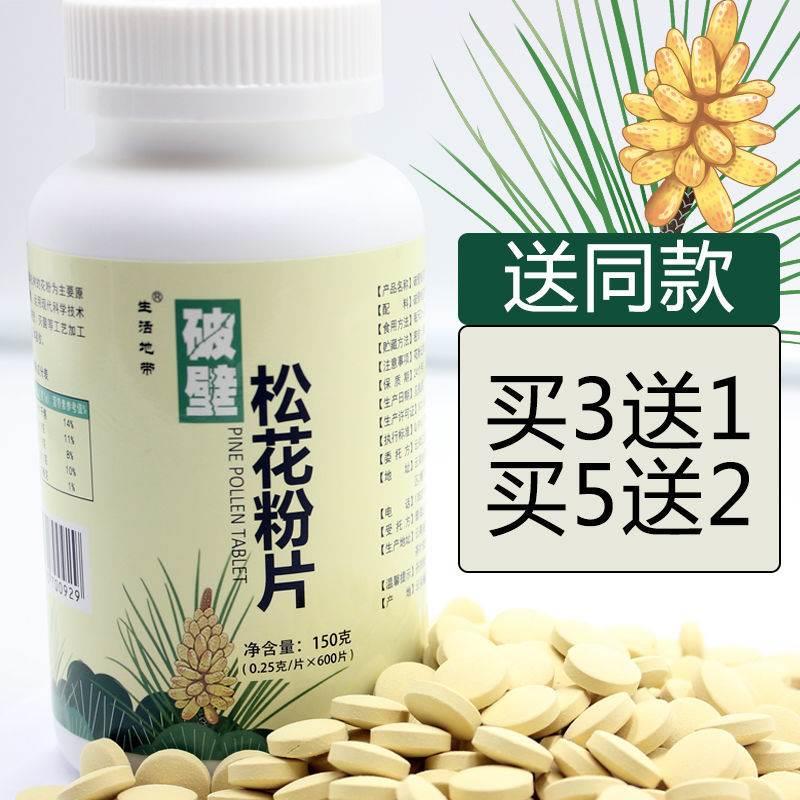 云南破壁松花粉片云南松树头道花粉送同款 买3送1 买5送2